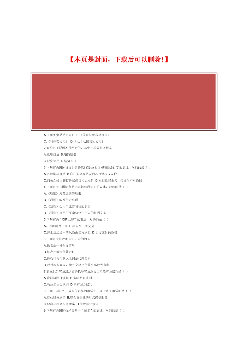 2025年全国4月自考《国际经济法概论》试题_第2页