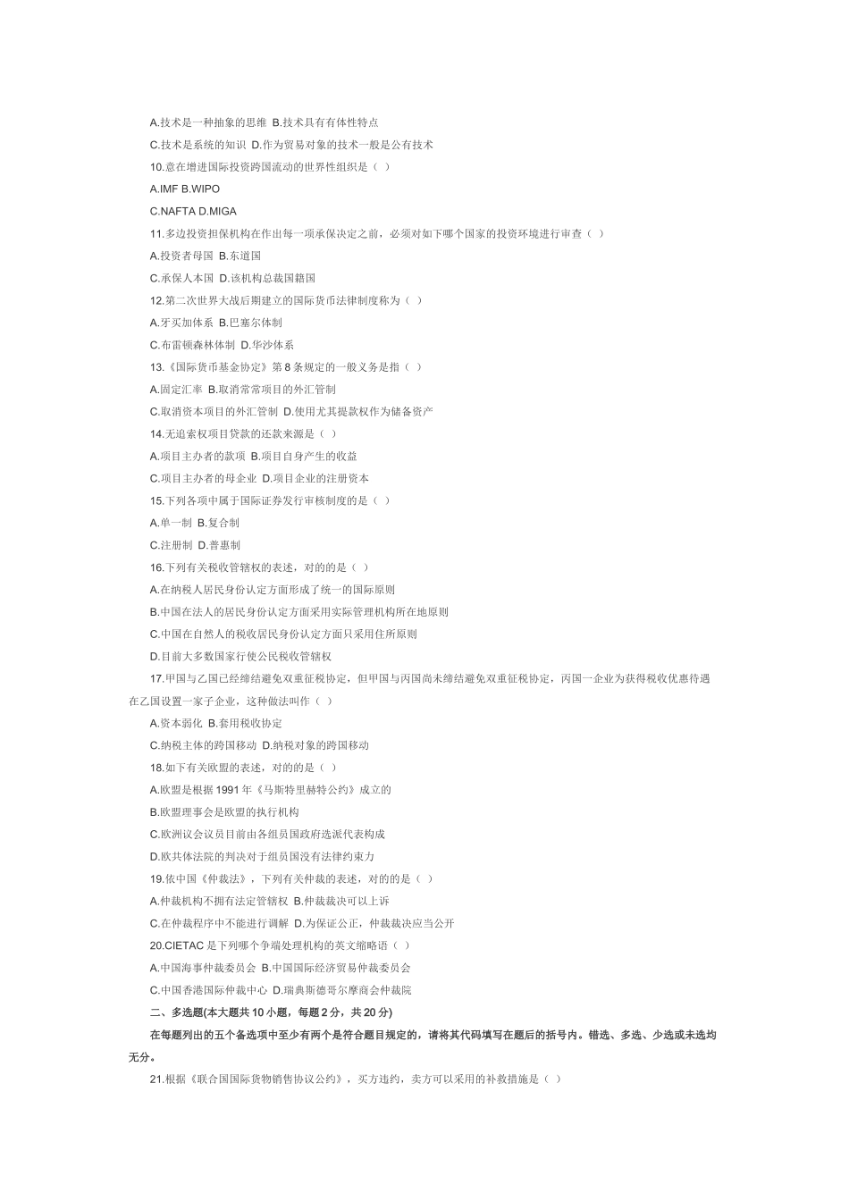 2025年全国4月自考《国际经济法概论》试题_第3页