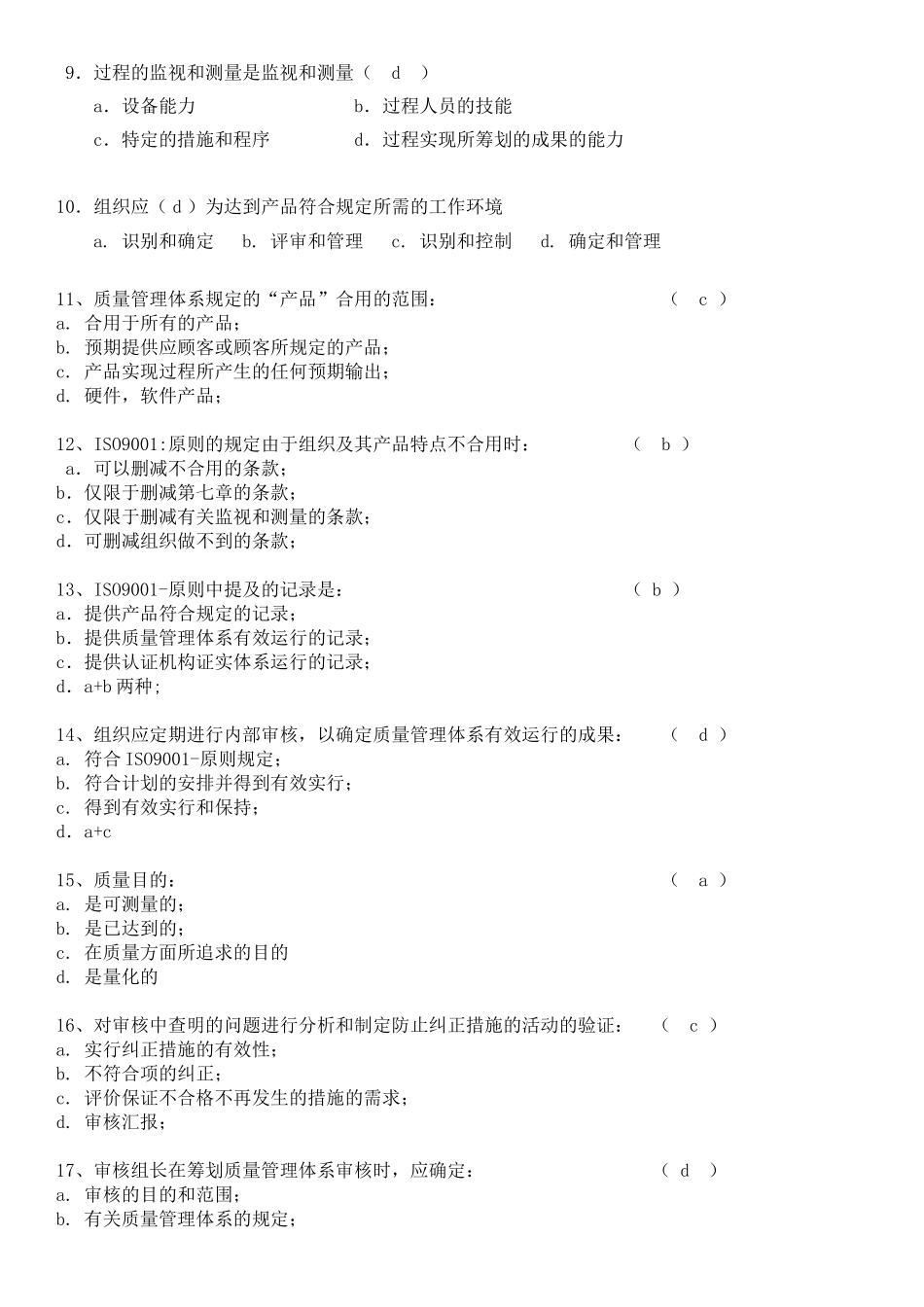 2025年内审员题库全不错教学文稿_第2页
