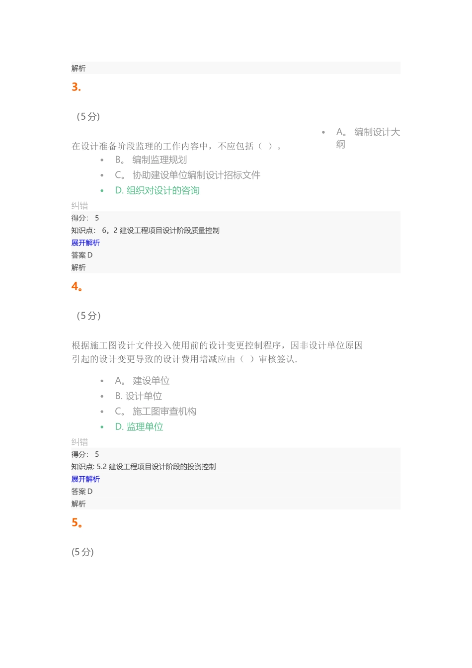 工程建设监理在线作业3_第2页