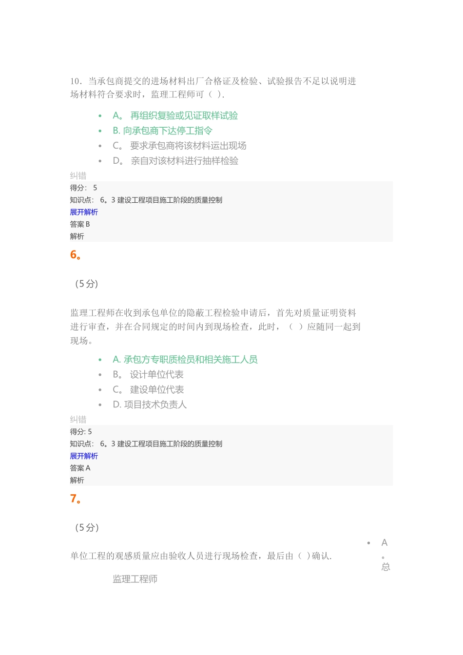 工程建设监理在线作业3_第3页