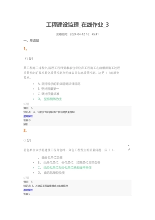 工程建设监理在线作业3