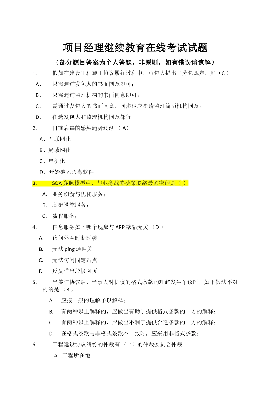 2025年项目经理继续教育在线考试试题pm试题.题库_第1页