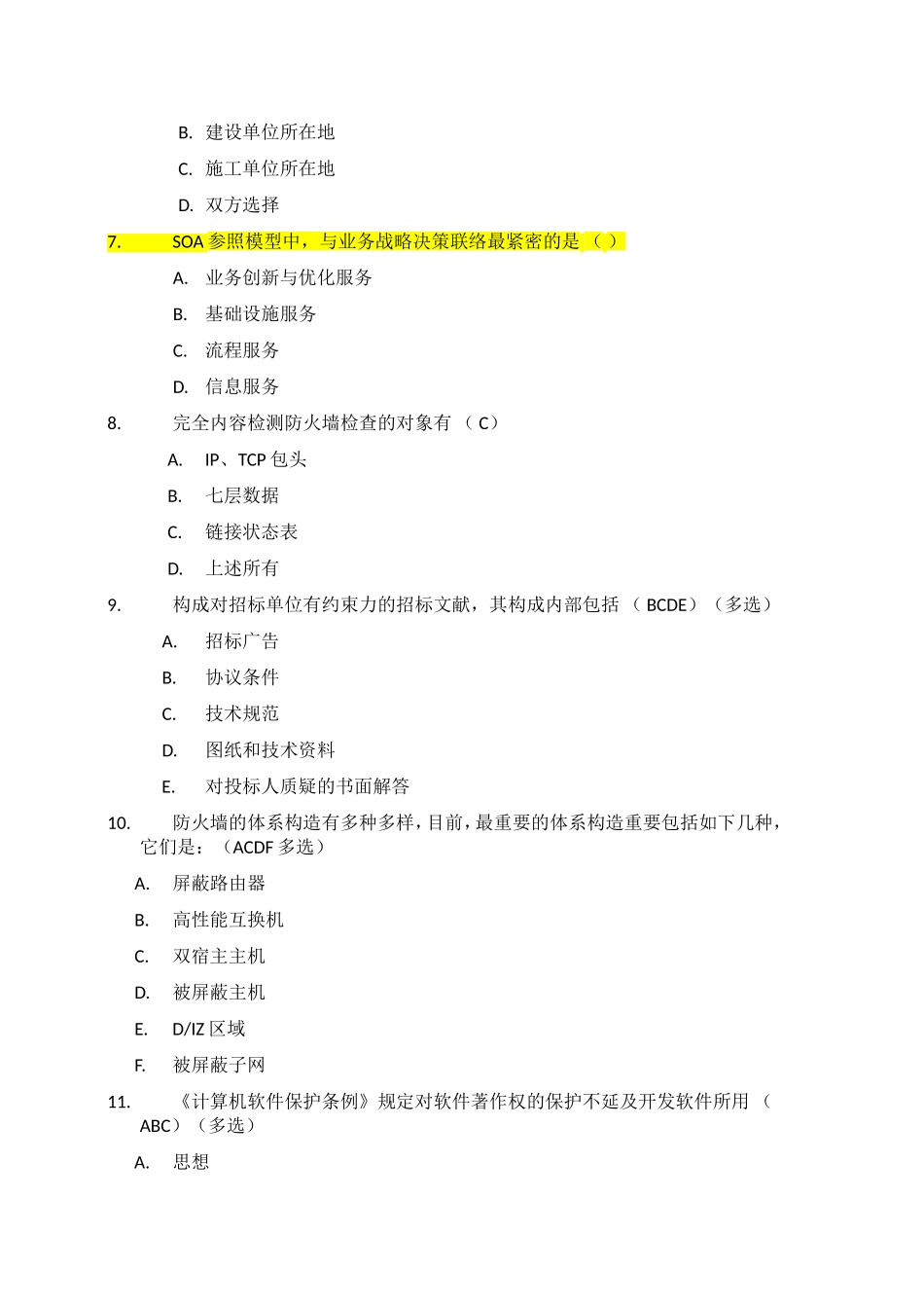 2025年项目经理继续教育在线考试试题pm试题.题库_第2页