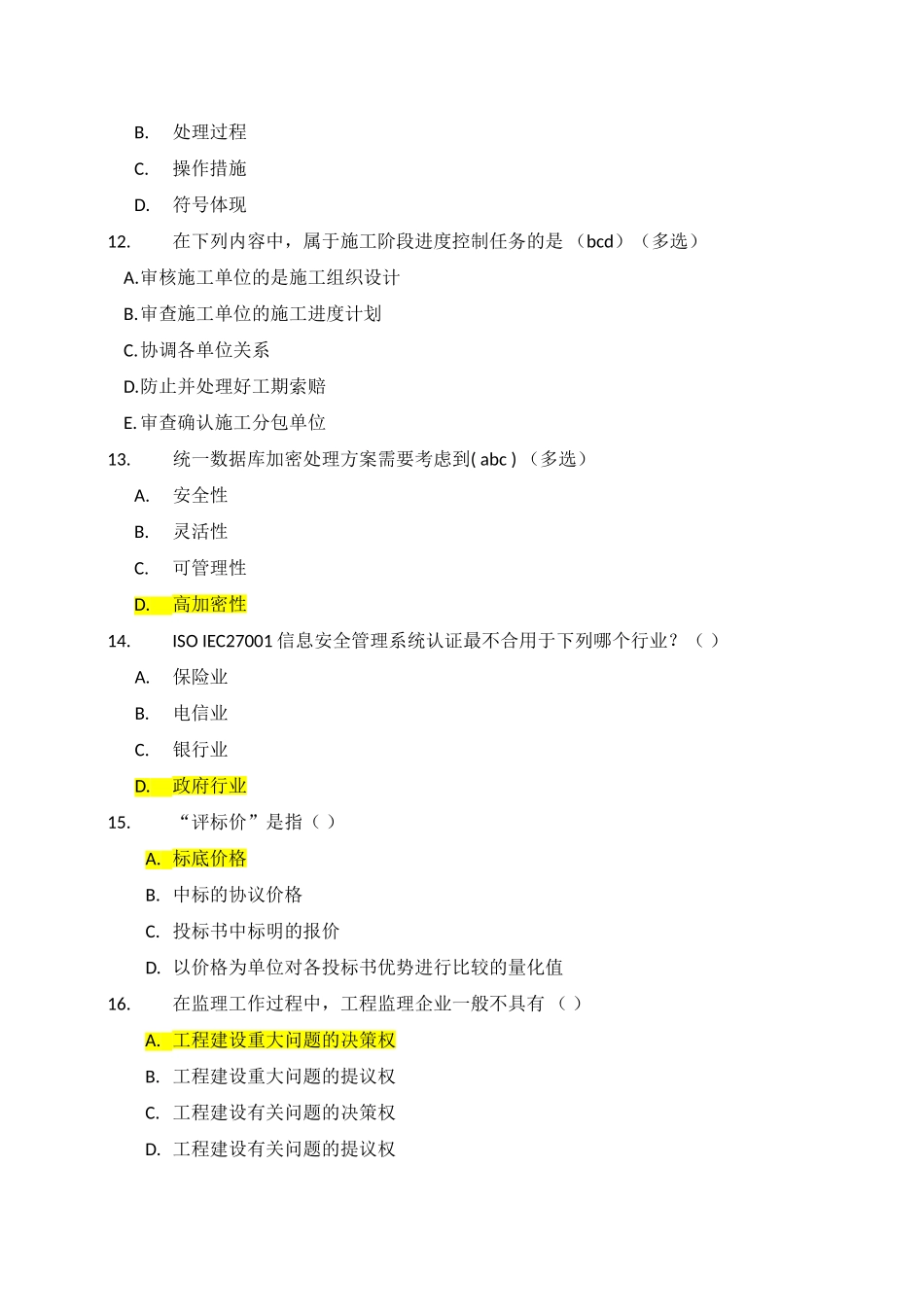 2025年项目经理继续教育在线考试试题pm试题.题库_第3页
