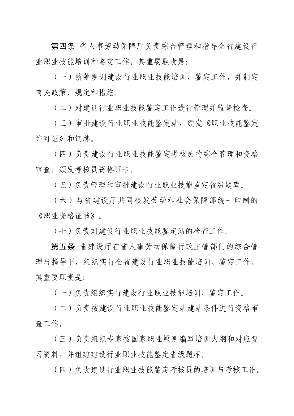 2025年海南省建设行业生产操作人员职业资格证书制度实施办法_第2页