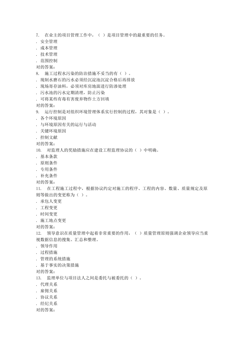 2025年东财《建设工程项目管理一级建造师》在线作业二_第2页