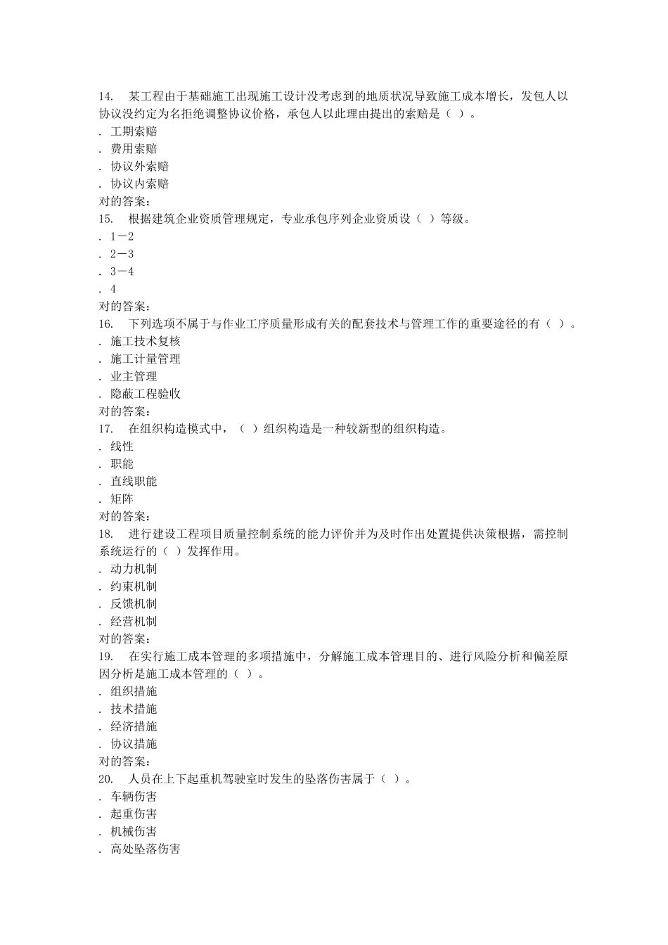 2025年东财《建设工程项目管理一级建造师》在线作业二_第3页