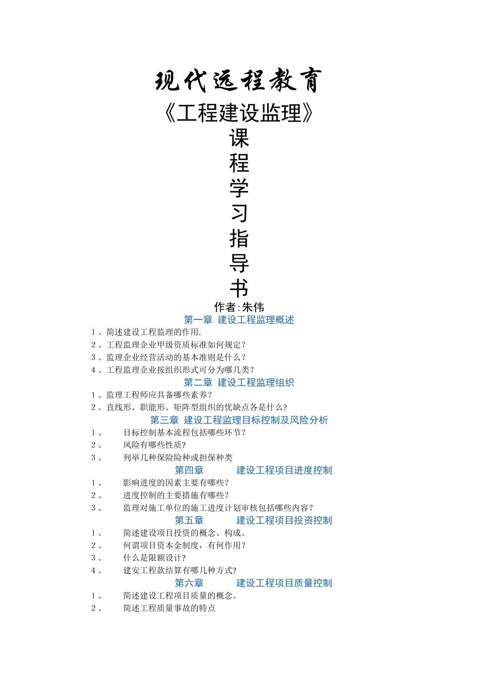 工程建设监理_第1页