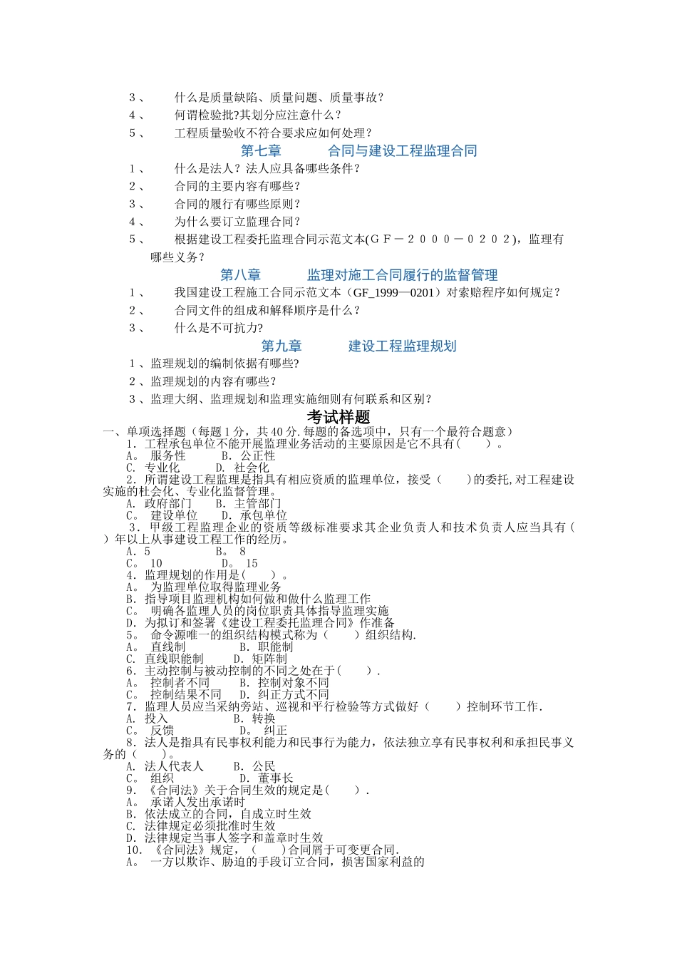 工程建设监理_第2页