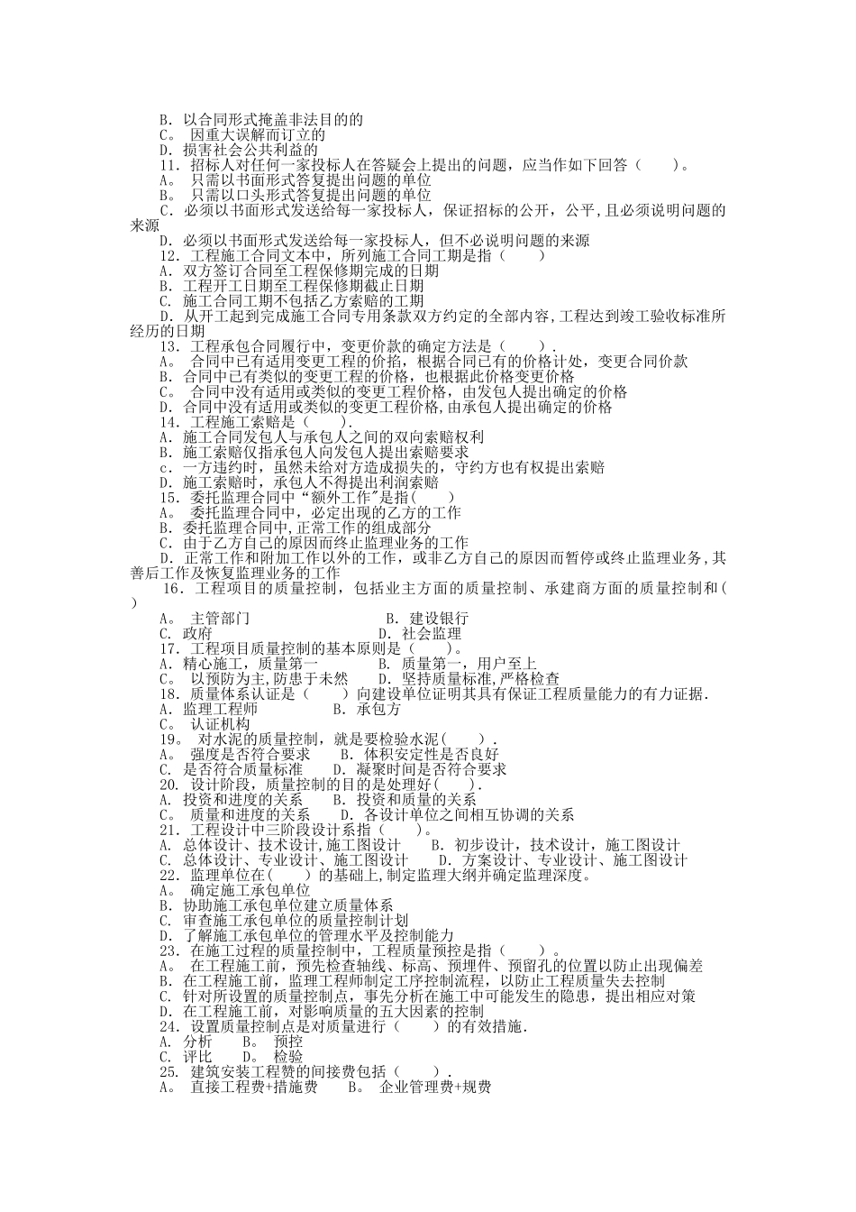 工程建设监理_第3页