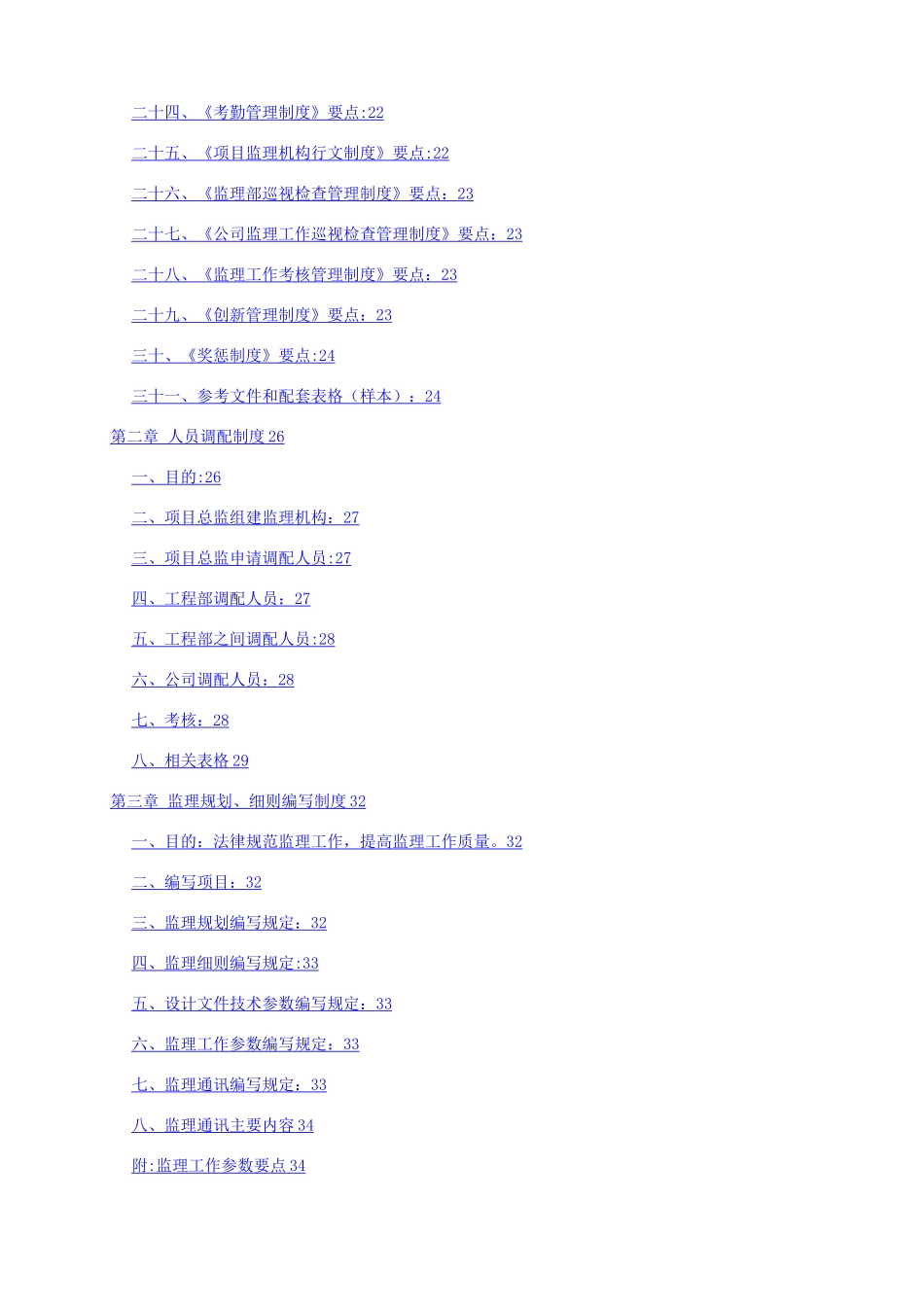 工程建设监理公司管理制度_第2页