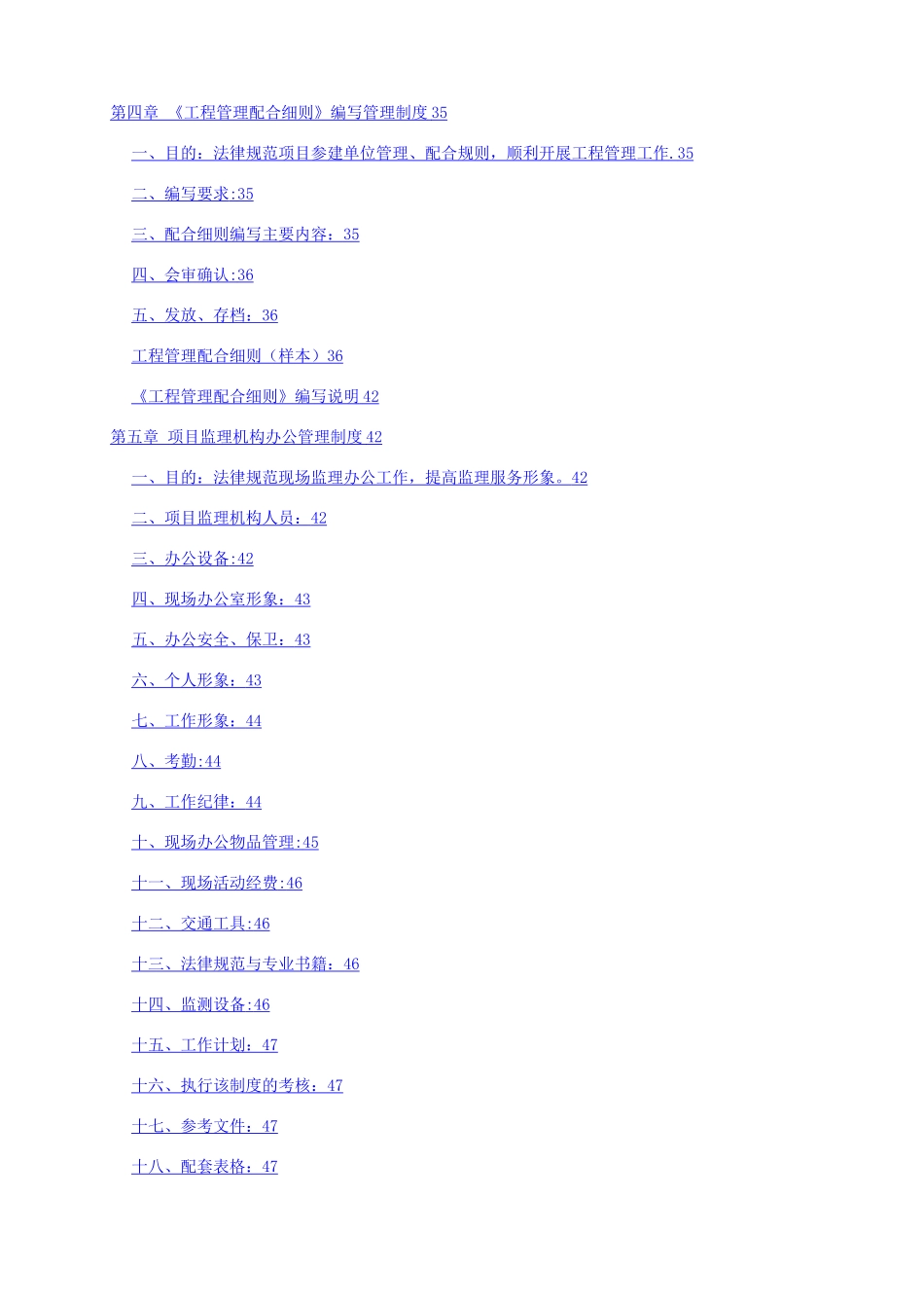 工程建设监理公司管理制度_第3页