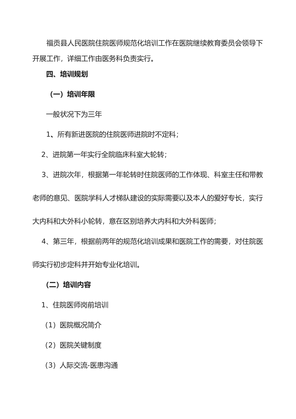 2025年医院住院医师规范化培训管理制度_第2页