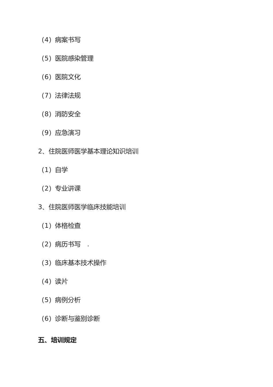 2025年医院住院医师规范化培训管理制度_第3页
