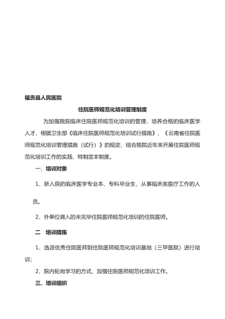 2025年医院住院医师规范化培训管理制度