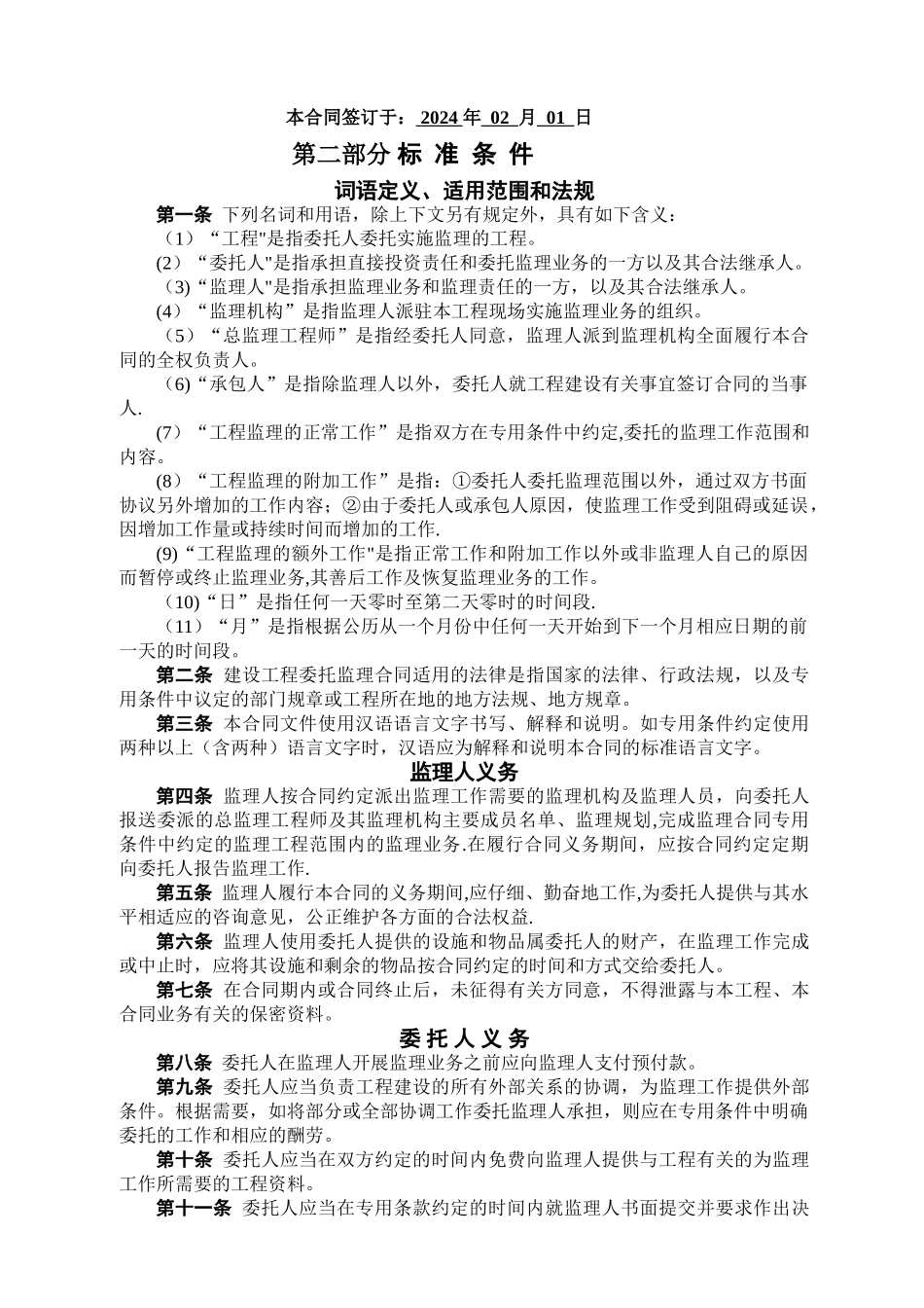 工程建设监理合同范本_第3页