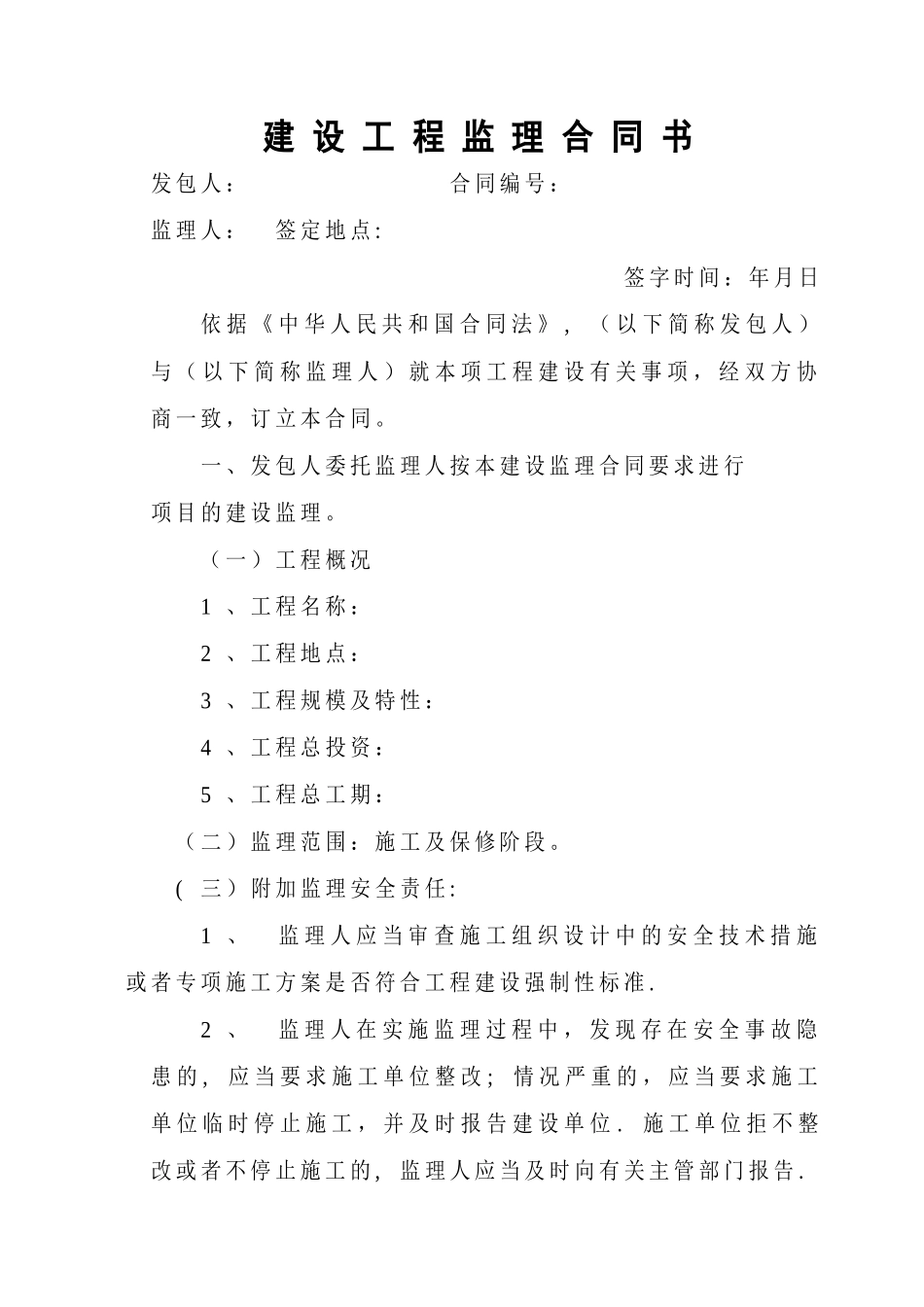 工程建设监理合同书_第1页