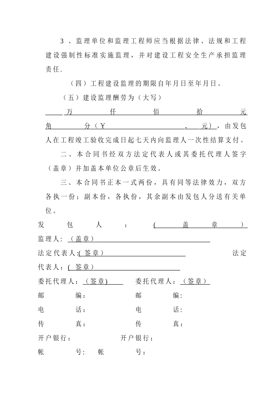 工程建设监理合同书_第2页