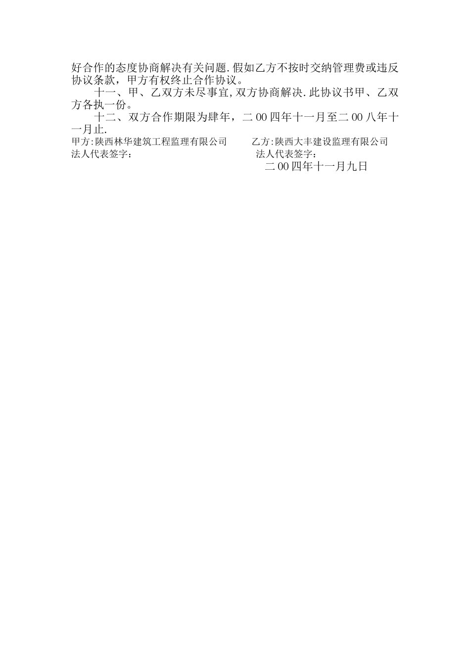 工程建设监理合作协议_第2页