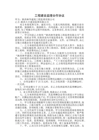 工程建设监理合作协议