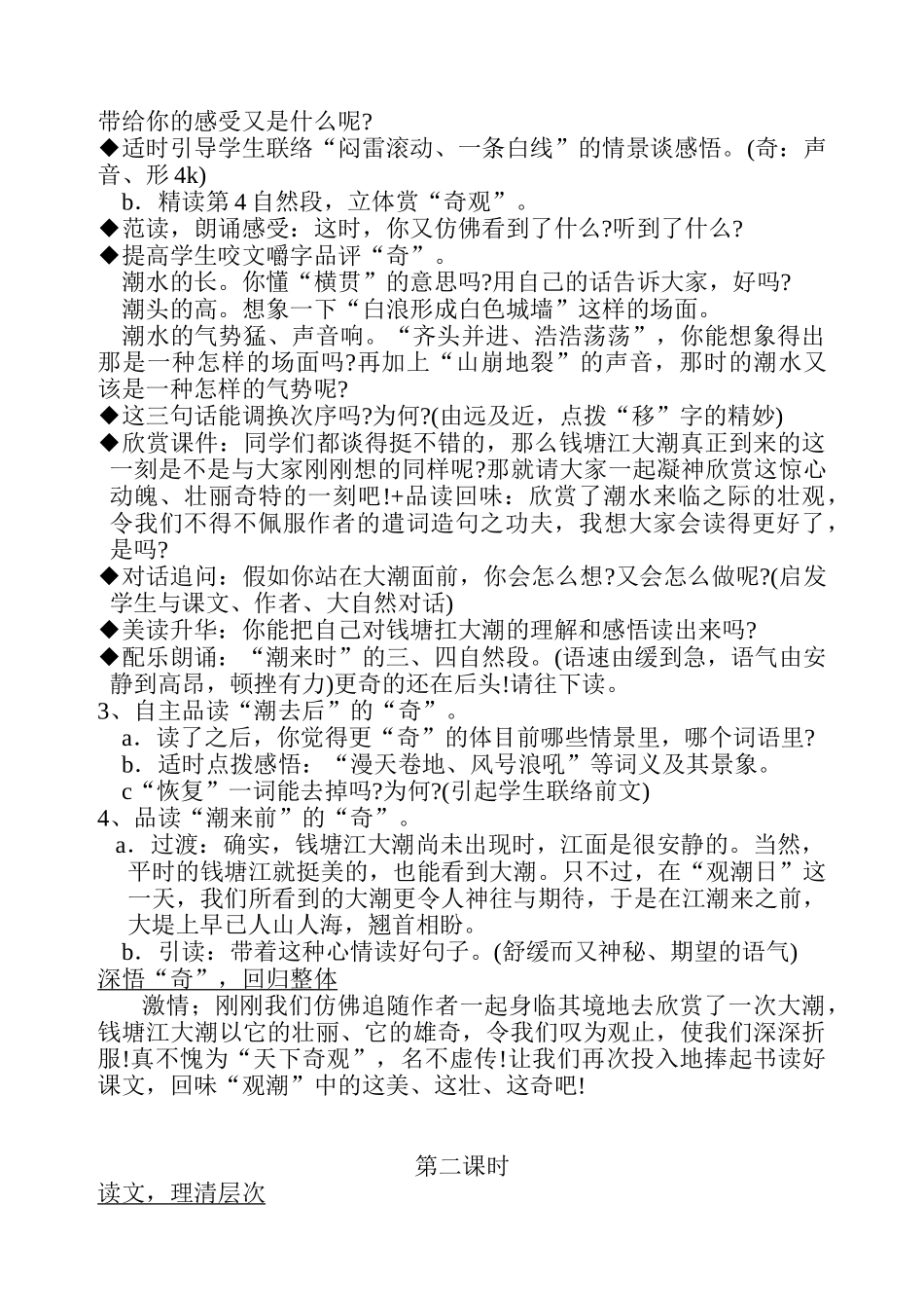 2025年人教版四年级语文上册全册教案说课材料_第2页