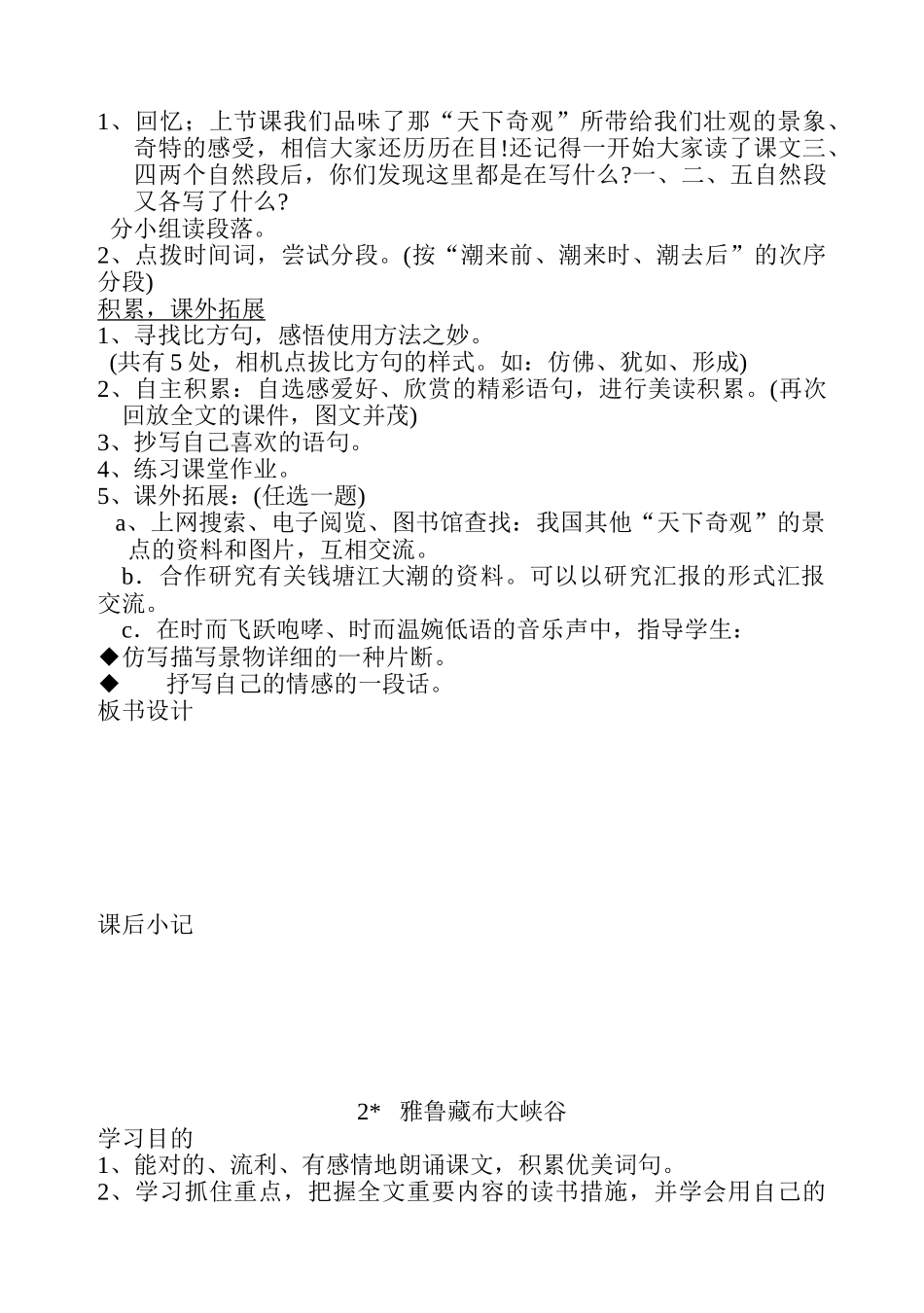 2025年人教版四年级语文上册全册教案说课材料_第3页
