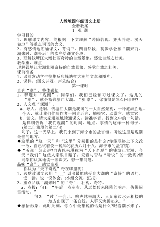 2025年人教版四年级语文上册全册教案说课材料