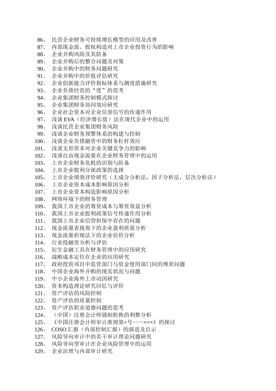 2025年苏州大学会计学专业本科函授专升本毕业论文选题_第3页