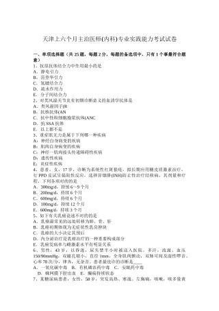 2025年天津上半年主治医师内科专业实践能力考试试卷
