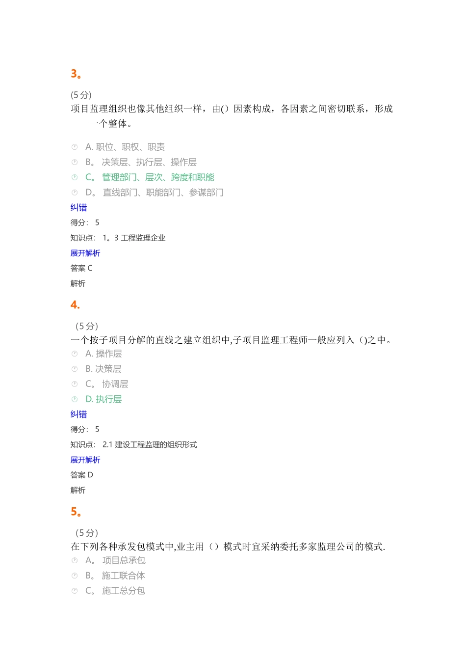 工程建设监理在线作业4_第2页