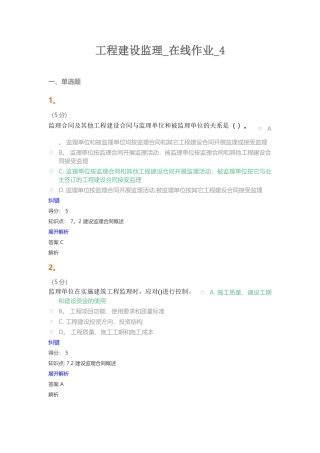 工程建设监理在线作业4