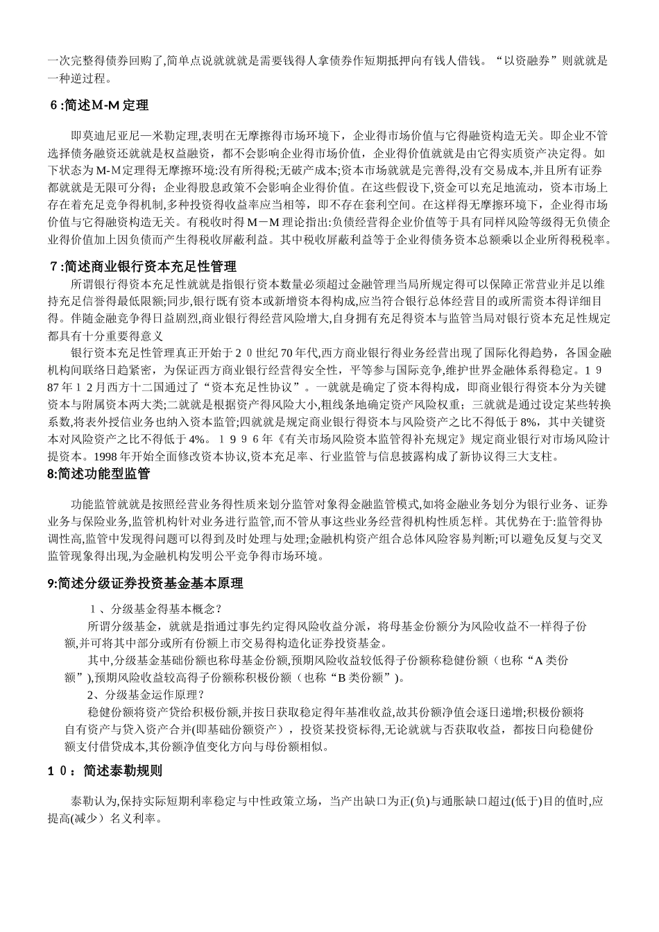 2025年中国社会科学院在职研究生院考题库金融学_第2页