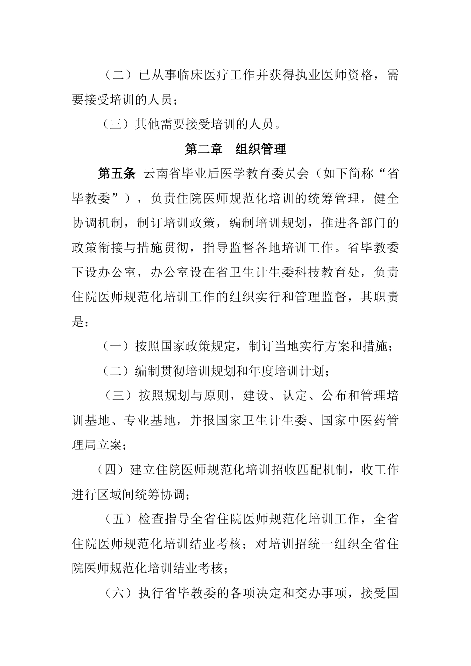 2025年云南省住院医师规范化培训管理办法_第2页