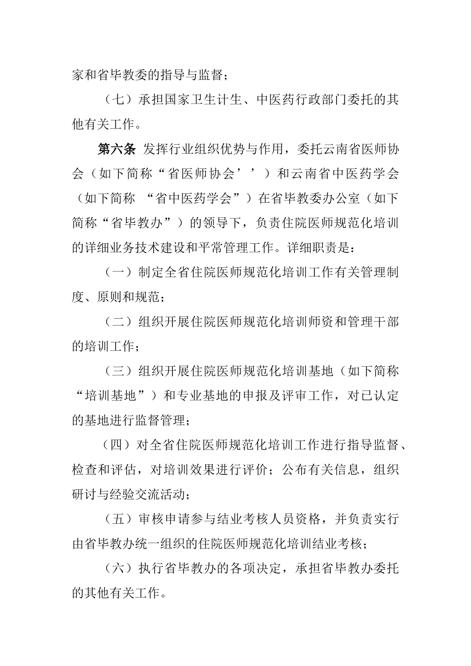 2025年云南省住院医师规范化培训管理办法_第3页