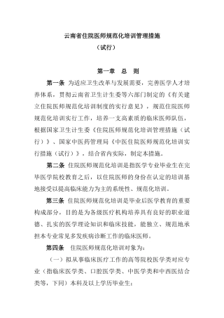 2025年云南省住院医师规范化培训管理办法