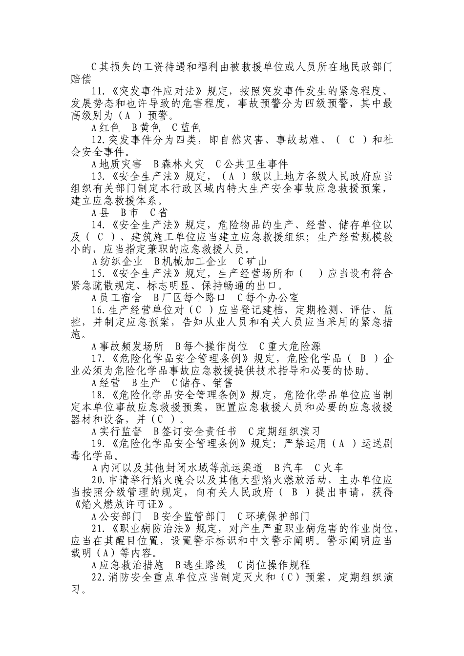 2025年全国安全生产应急知识竞赛试题附答案_第3页