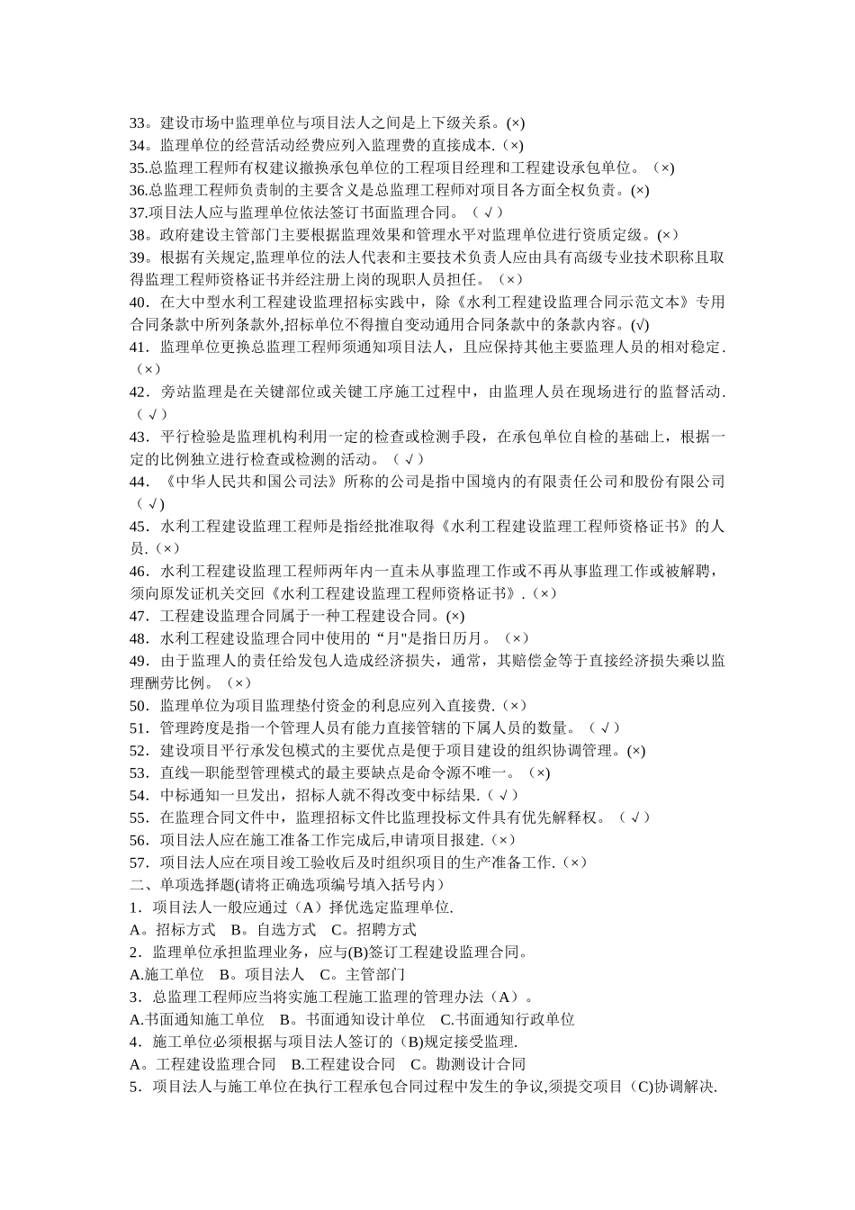 工程建设监理概论复习题及答案_第2页