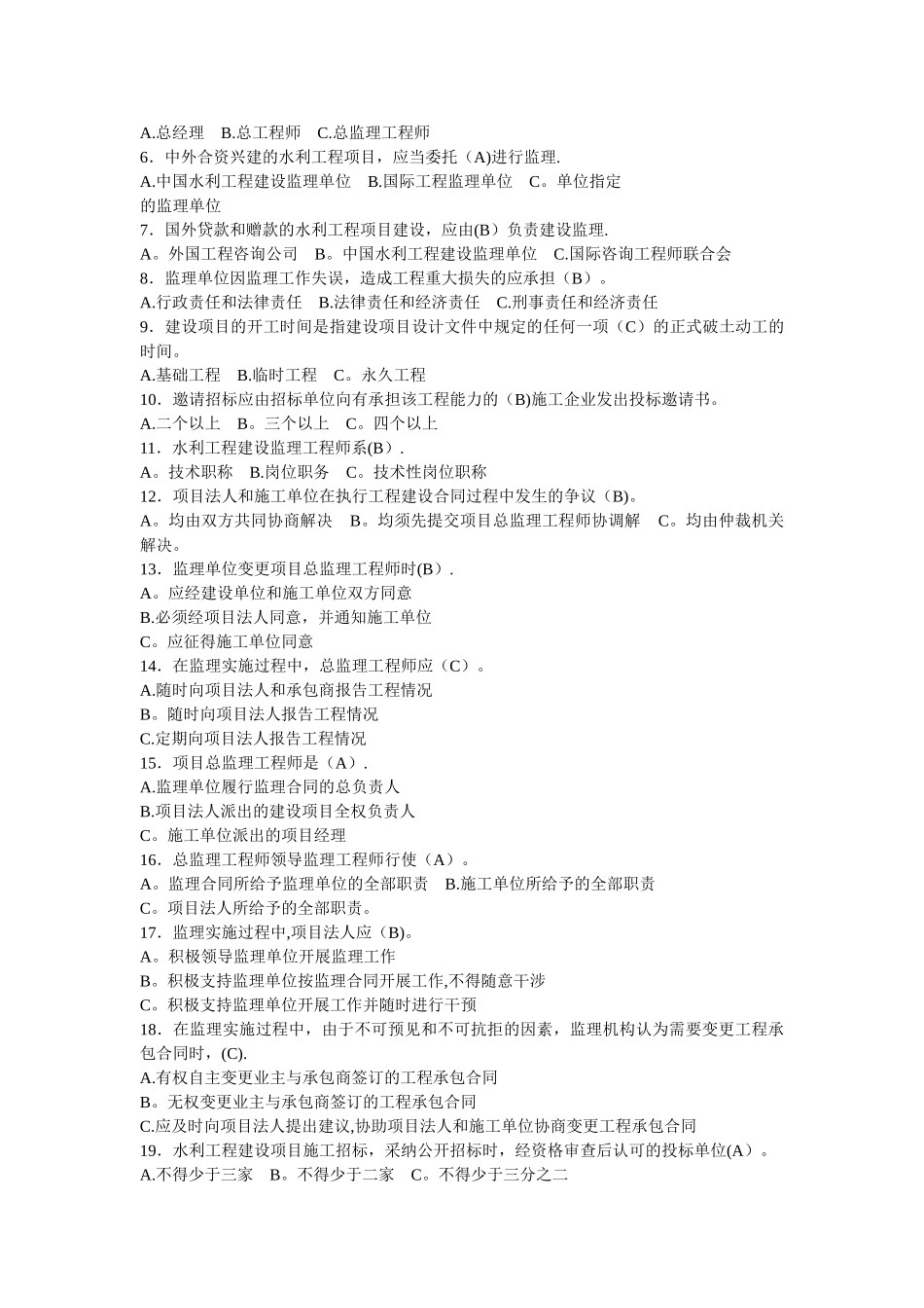 工程建设监理概论复习题及答案_第3页