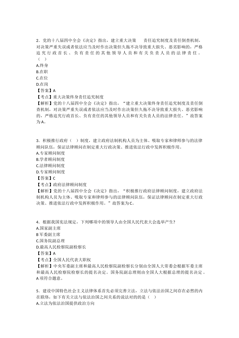 2025年整理职称法律基础知识题库教学教材_第2页