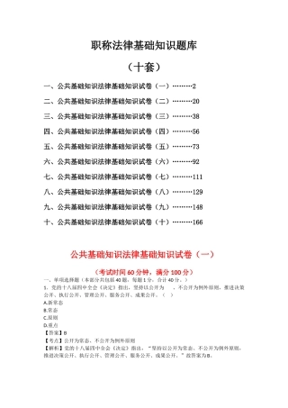 2025年整理职称法律基础知识题库教学教材