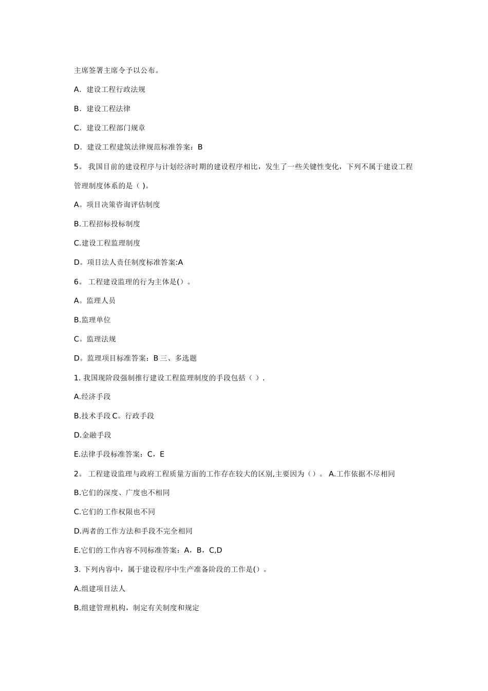 工程建设监理概论_第2页