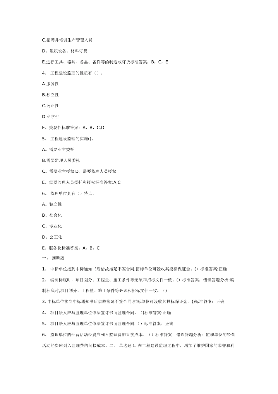 工程建设监理概论_第3页