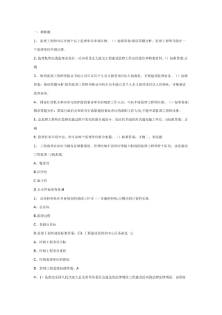 工程建设监理概论