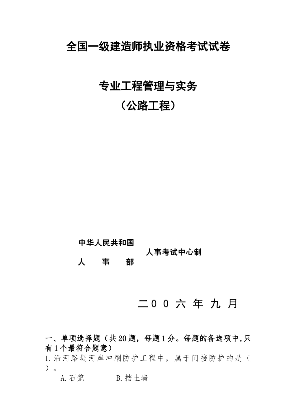 2025年一级建造师真题《公路工程》_第1页