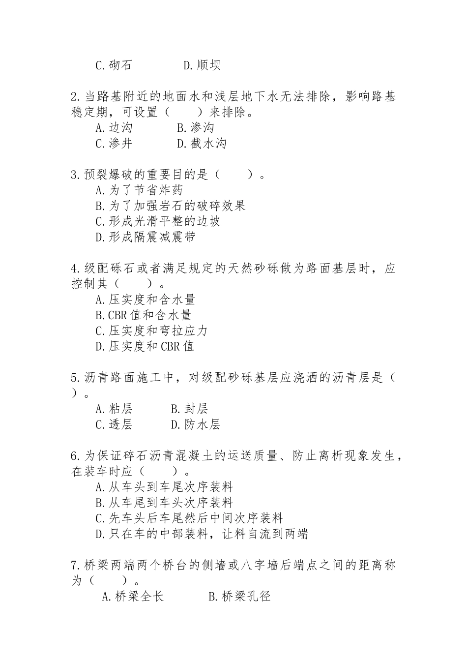 2025年一级建造师真题《公路工程》_第2页