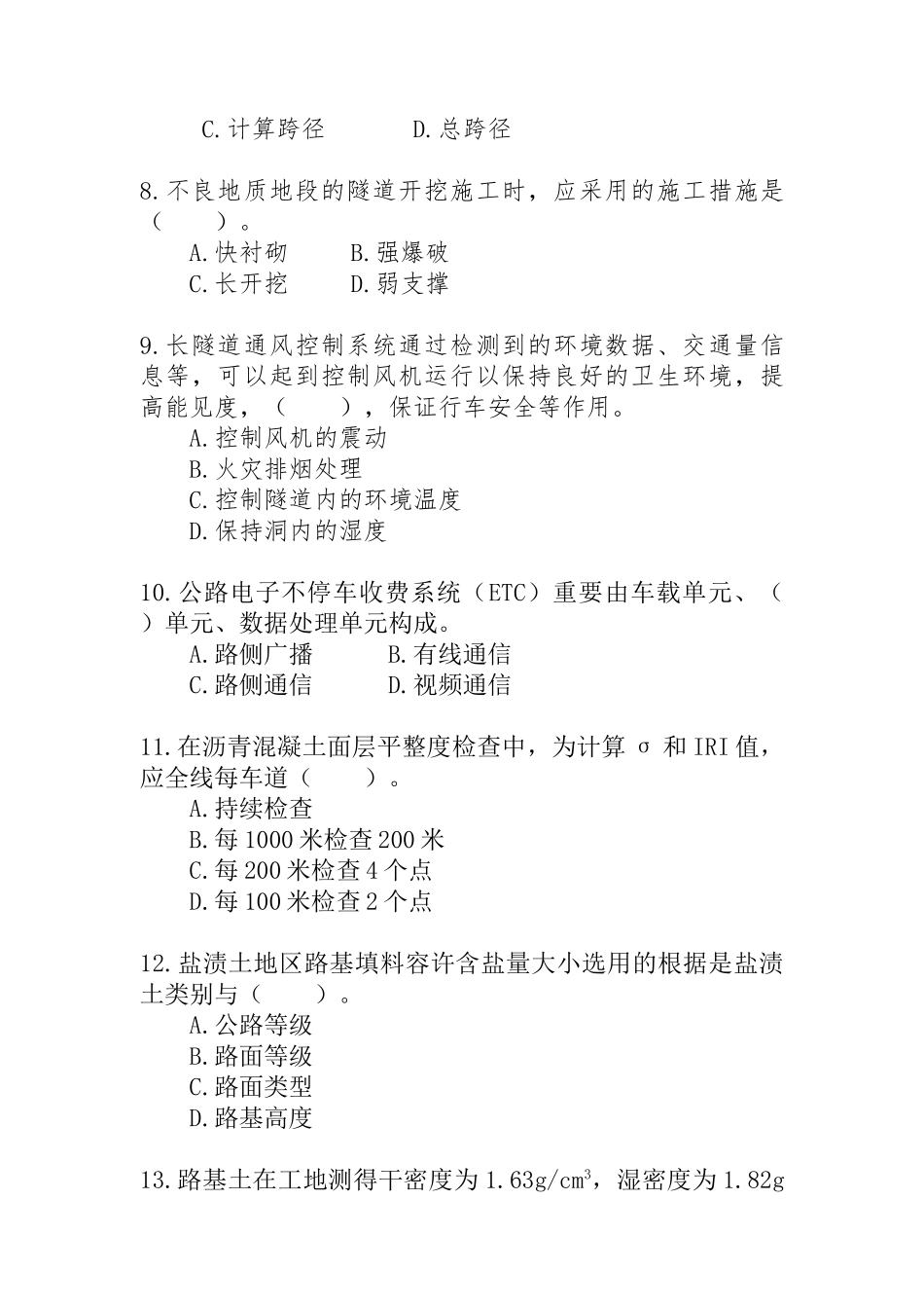 2025年一级建造师真题《公路工程》_第3页
