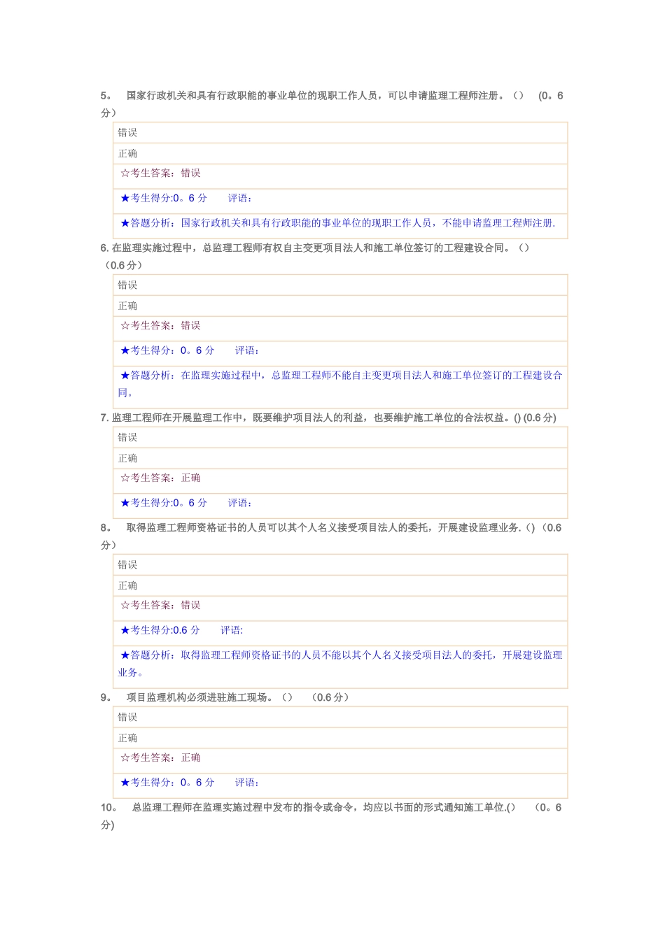 工程建设监理概论形成性考核一_第2页