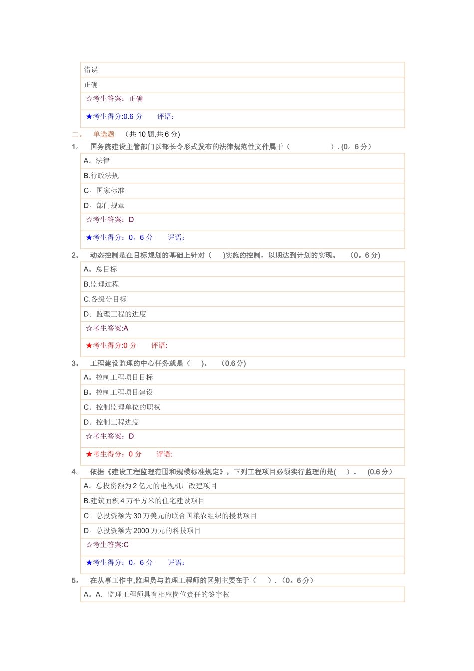 工程建设监理概论形成性考核一_第3页