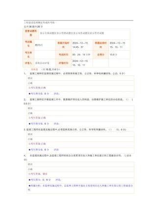 工程建设监理概论形成性考核一